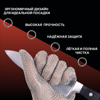 Кольчужные перчатки NIROFLEX (Германия)
