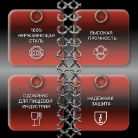 Кольчужные фартуки NIROFLEX 2000 (Германия)